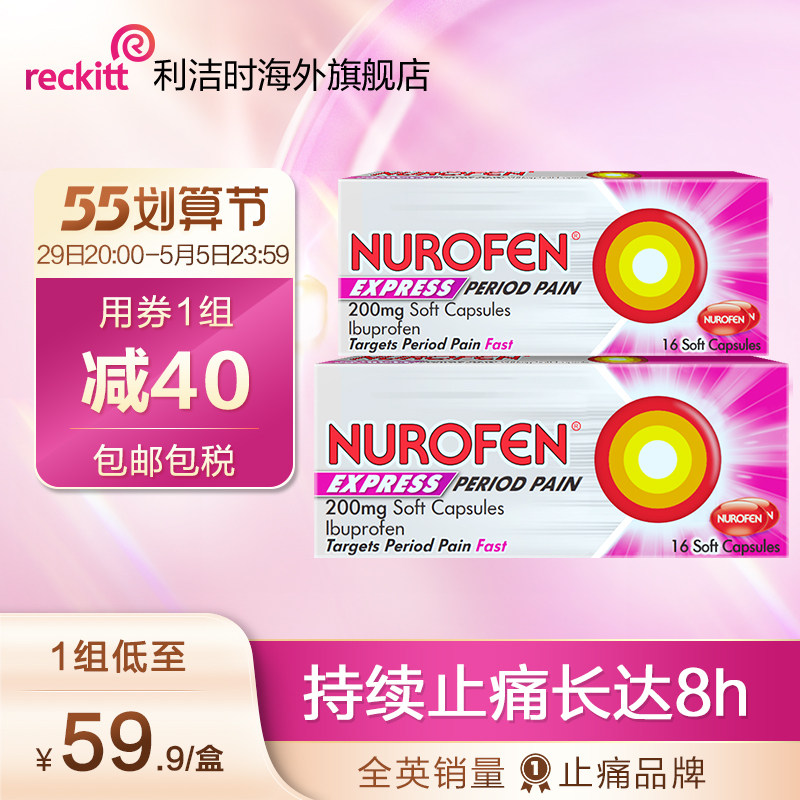 Nurofen进口止痛胶囊高效镇痛缓解痛经偏头痛布洛芬胶囊16粒*2盒