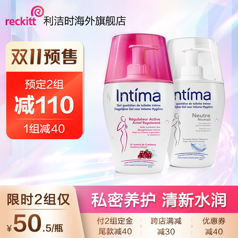 【双11预售】Intima私处洗护液去异味抑菌私密清洁止痒男女性洗液