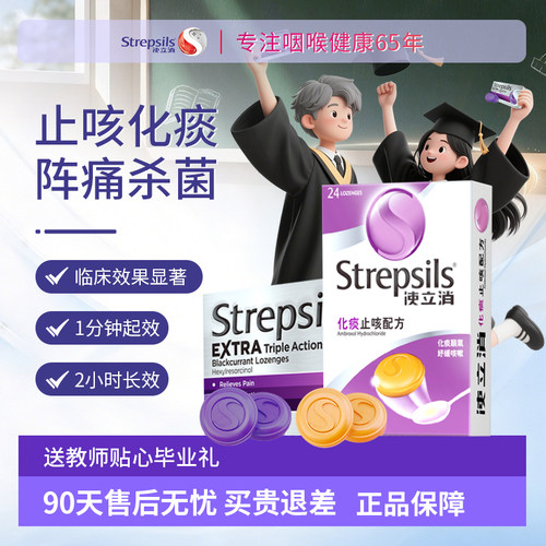 Strepsils使立消喉糖舒缓喉咙痛