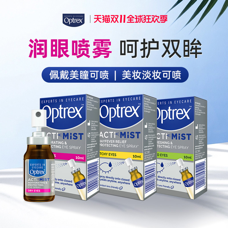 无需滴入轻松缓解眼疲劳眼干眼痒