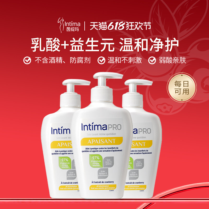 IntimaPro茵缇玛私处洗护液蔓越莓香氛乳酸益生菌男女私密护理液