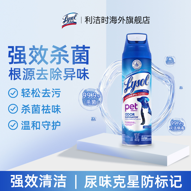 三重除菌除味宠物消毒喷雾