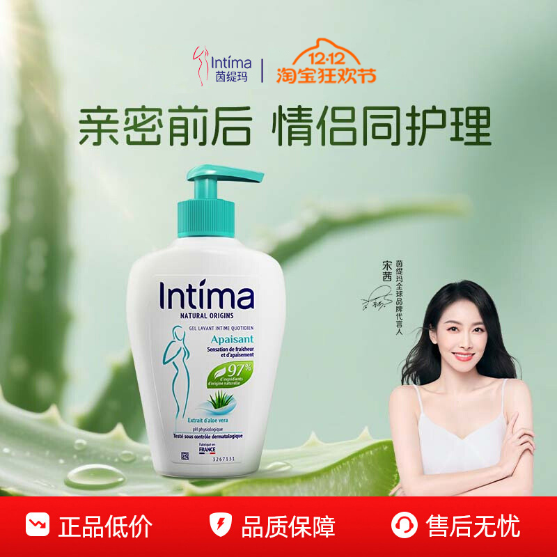 intima茵缇玛私处洗护液
