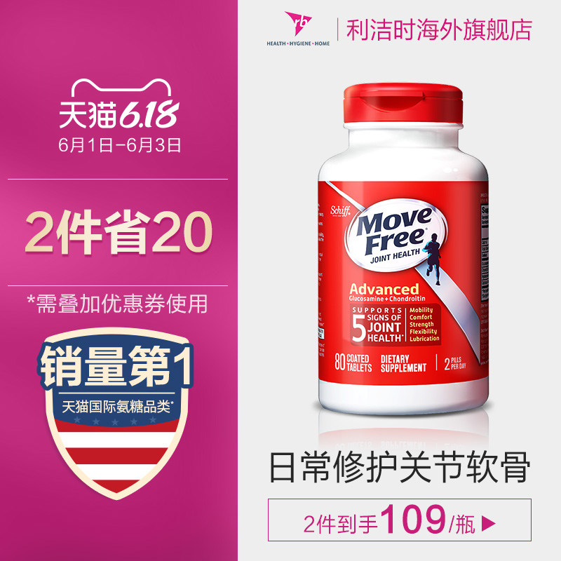 美国Schiff Move Free 氨糖维骨力氨糖软骨素片红瓶80粒