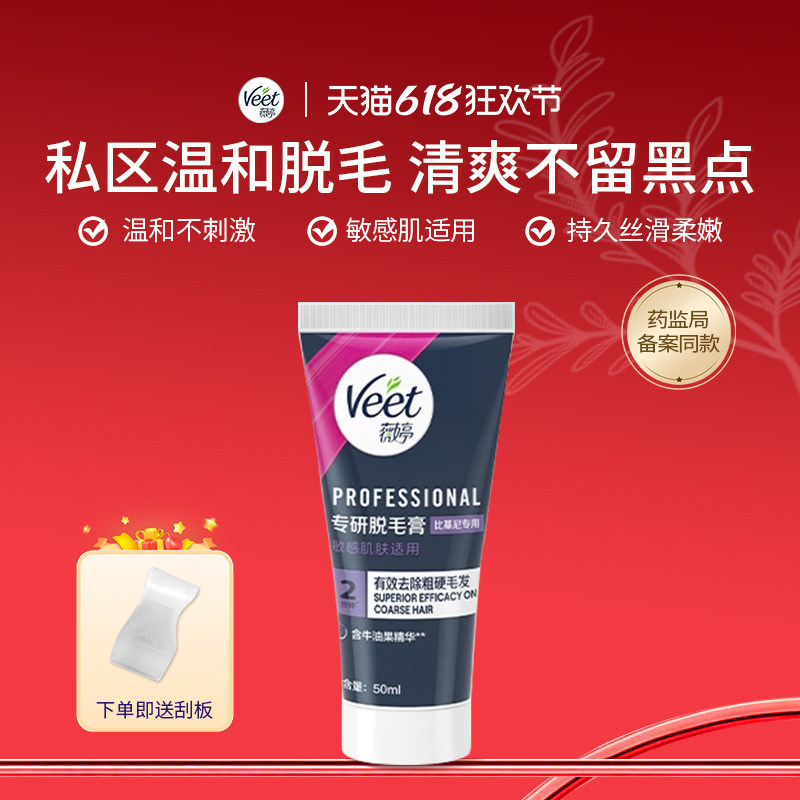 宋茜同款Veet薇婷脱毛膏比基尼专用脱毛套装私处脱毛组合男女可用