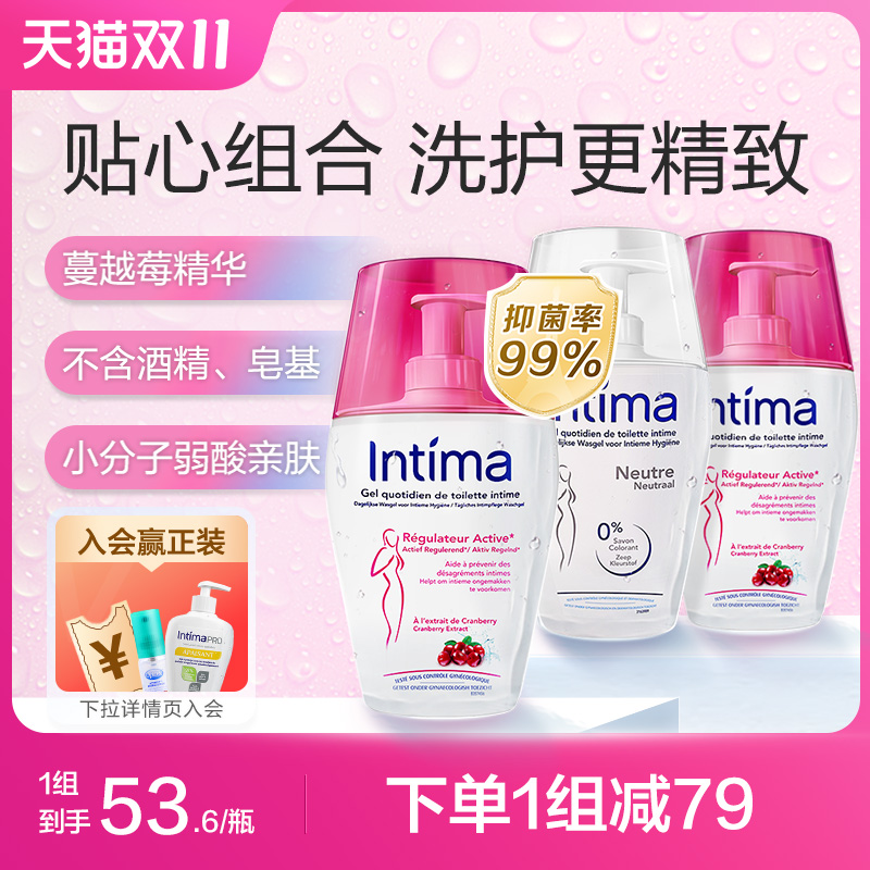 Intima法国蔓越莓女生私处洗护液女性私密护理液男女*3