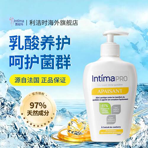 Intima茵缇玛私处洗护液旗舰店