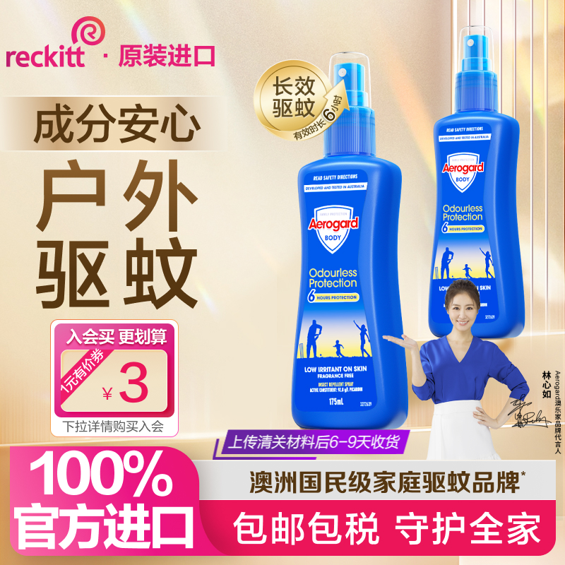 澳乐家Aerogard驱蚊花露水