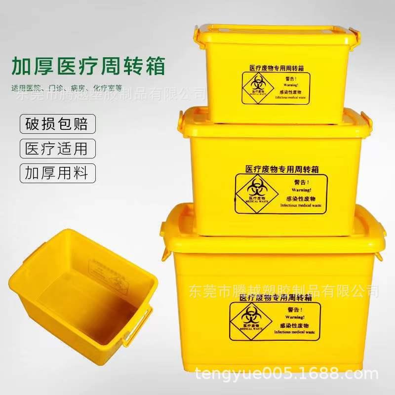 医疗废物周转箱医疗垃圾转运箱黄色加厚20L40L60L80L100L升 家庭/个人清洁工具 垃圾桶 原图主图