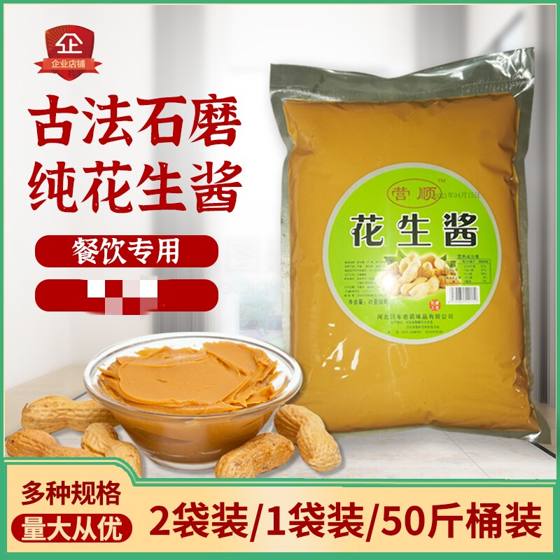 纯芝麻酱、花生酱5斤装饭店专用香油