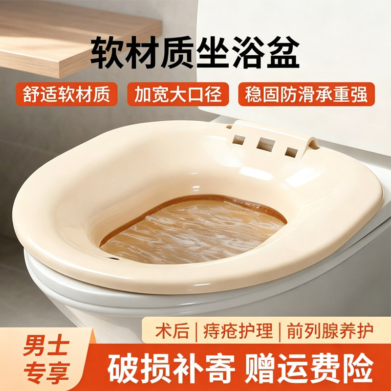 坐浴盆男痔疮术后泡药清洗前列腺熏蒸洗屁股老人免蹲坐浴器马桶盆