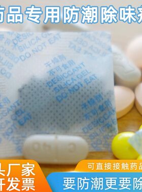 1克保健品除味防潮去异味药品级包材小包除味活性炭干燥剂100包
