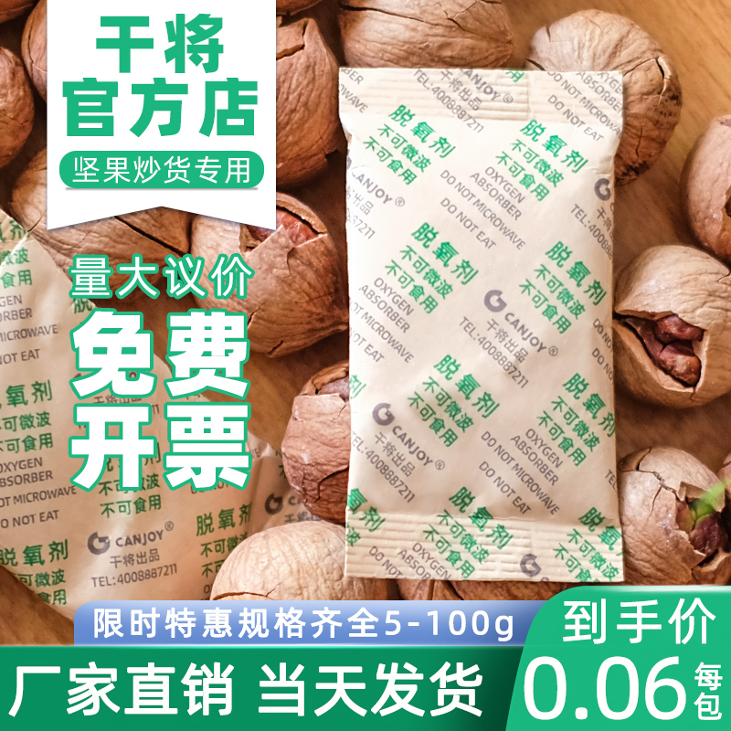 10克100小包茶叶干货除氧剂