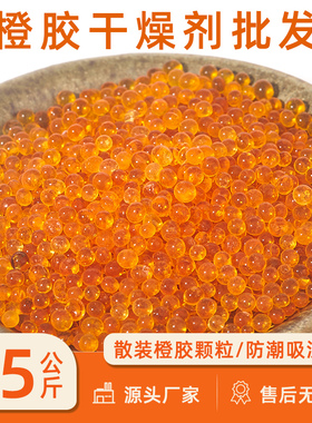 50斤变色橙胶硅胶橙色硅胶橙胶2-4mm无钴橙变绿防潮除湿干燥剂