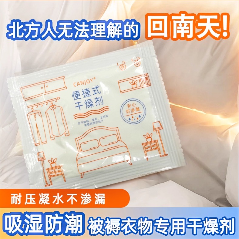 干将被子干燥剂杭州热卖