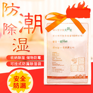 干将衣柜可挂式除湿袋干燥剂吸湿剂防霉盒室内房间芳香除湿盒2袋