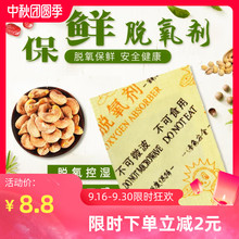 干将20型300小包食品级专用月饼糕点炒货保鲜防腐脱氧除氧干燥剂