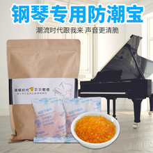 干将钢琴乐器多功能干燥剂50克*10包除湿袋钢琴相机干燥剂除湿盒