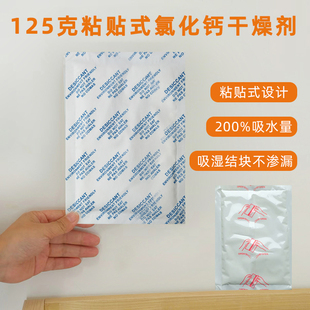 125克可粘贴干燥剂室内宿舍汽车内用氯化钙除湿防潮防霉干燥剂