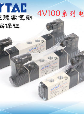 原装亚德客 二位五通电磁阀 4V110-06 4V11006B 4V11006A AirTAC
