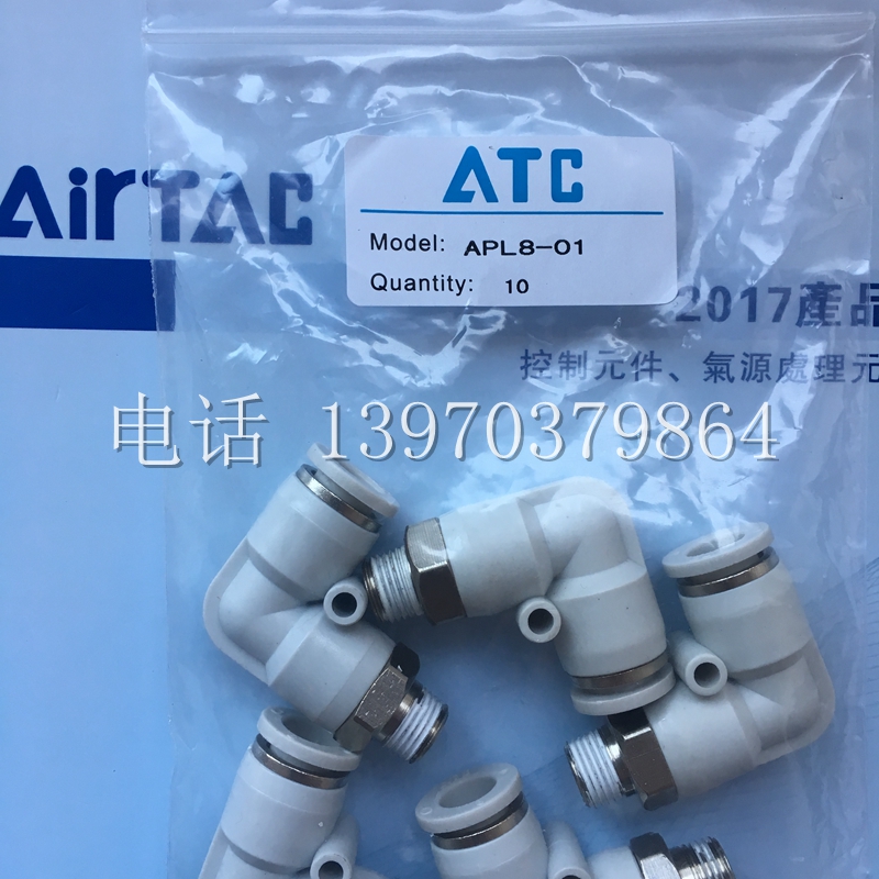 亚德客AirTAC原装APL4-01 APL4-02 APL4-01 APL4-02弯通快插接头