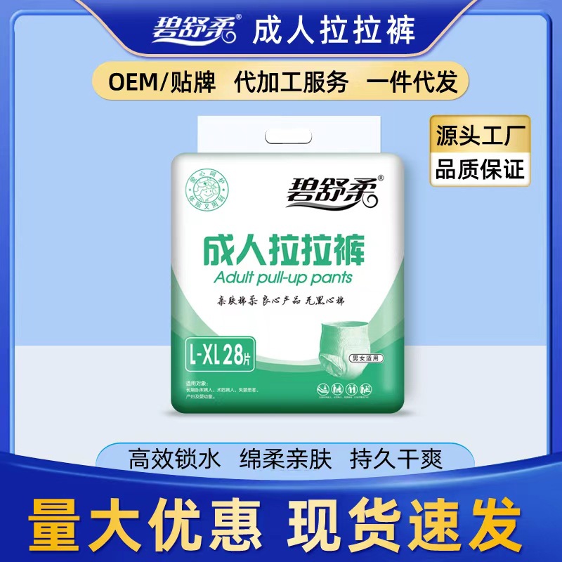 碧舒柔28片成人拉拉裤老年人纸尿裤尿不湿男女防侧漏大号XL码批