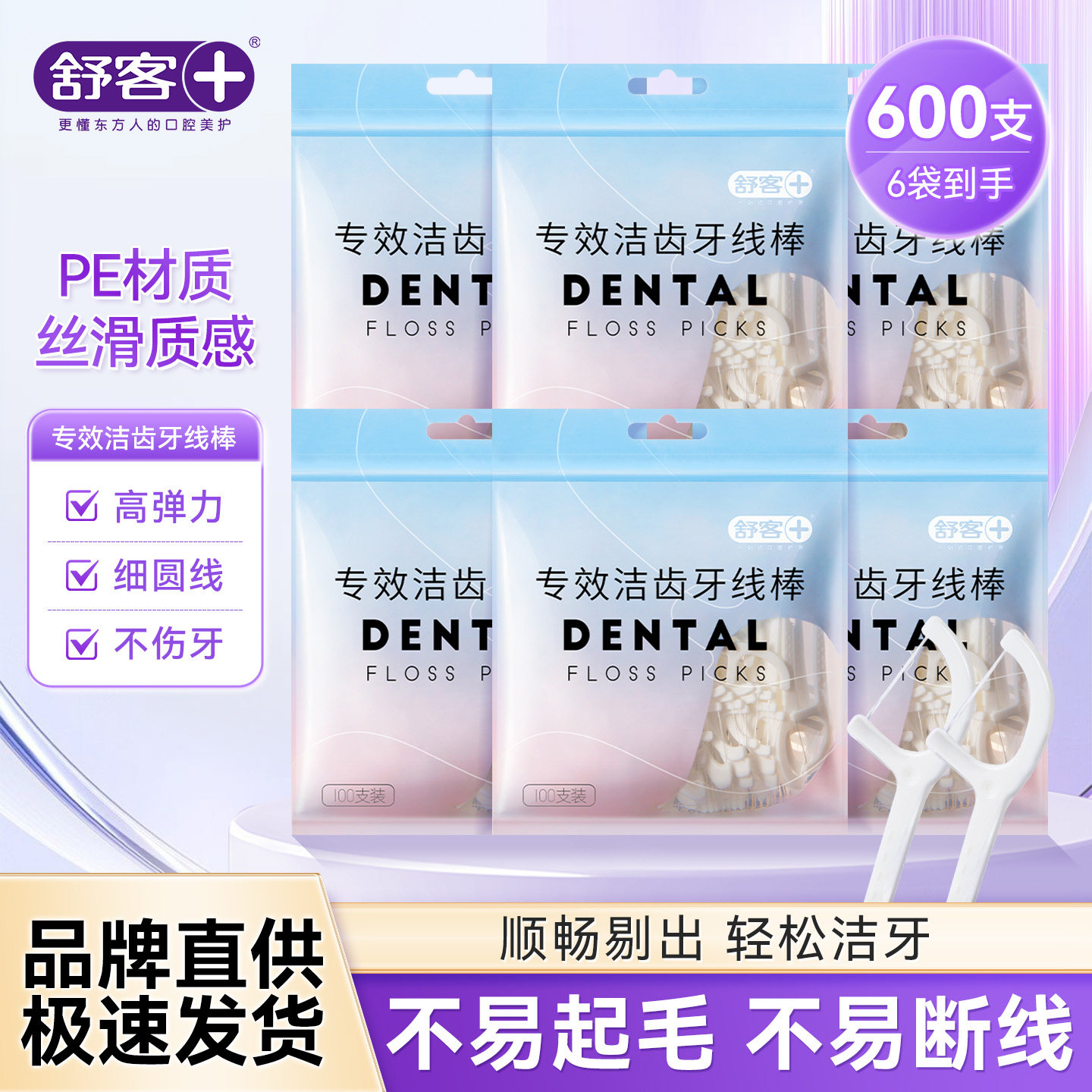 舒客牙线棒超细线家庭装剔牙签线一次性家用大包装成人便携式袋装,洗护清洁剂/卫生巾/纸/香薰,牙线/牙线棒,淘宝优惠券,粉丝福利购,淘宝优惠卷