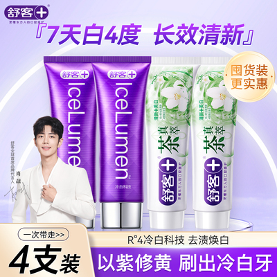 舒客美白牙膏成人口气清新白茶