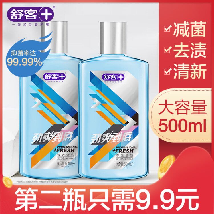 舒客舒克清凉薄荷味漱口水500ml清新口气杀菌去口臭去口气去牙渍