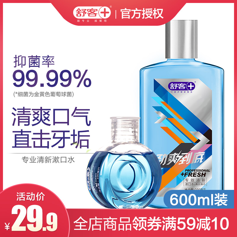 舒客舒克漱口水除口臭杀菌去异味牙渍便携男女漱口水抗菌非消炎