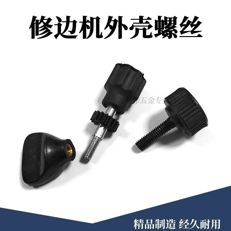 木工修边机透明罩配件螺丝底座紧固专用精品防滑螺丝修边机配件