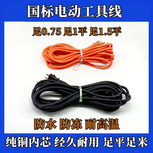 电源线足平足米防冻耐高温