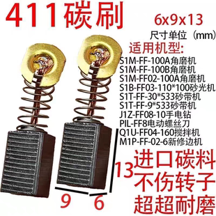 411碳刷6x9角磨机砂光机无火手电钻修边机搅拌机碳刷大全通用型