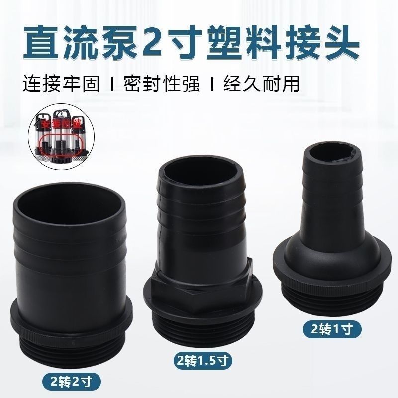 直流潜水泵出水口12V24V48V60V电动车电瓶车用水泵1/1.5寸2寸接头