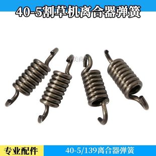 5打除草机离合器甩块弹簧配件 二四冲割草机离合器弹簧139 140