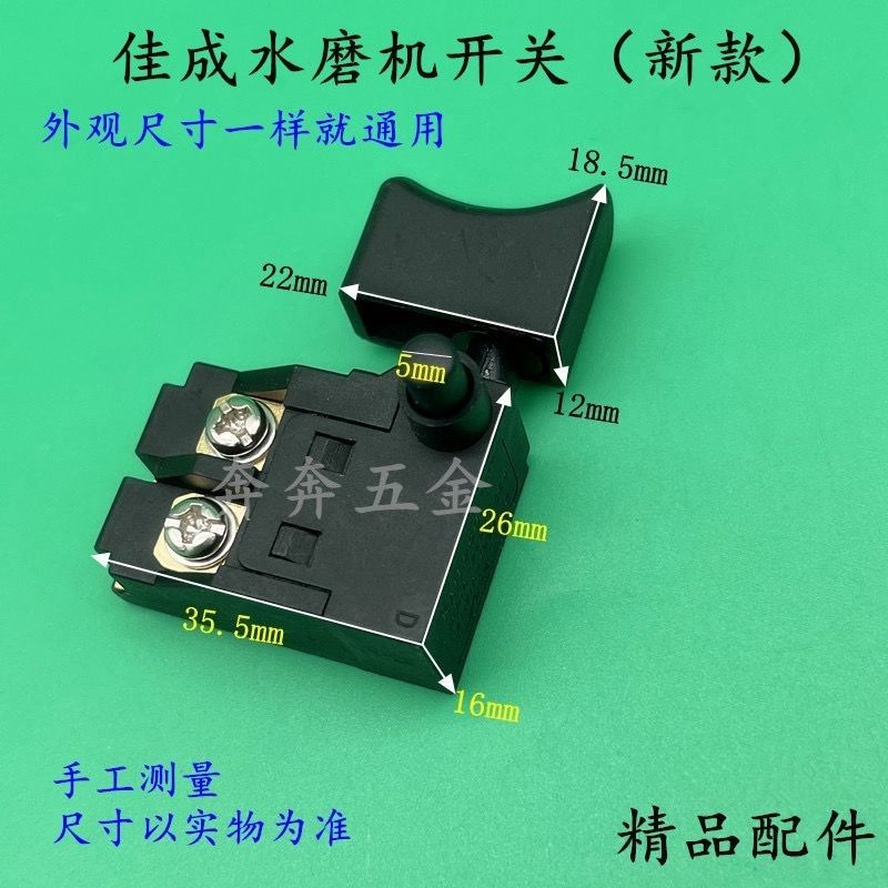 新款佳成水磨机开关石材抛光机水龙头电源开关邦杰保利来110开关
