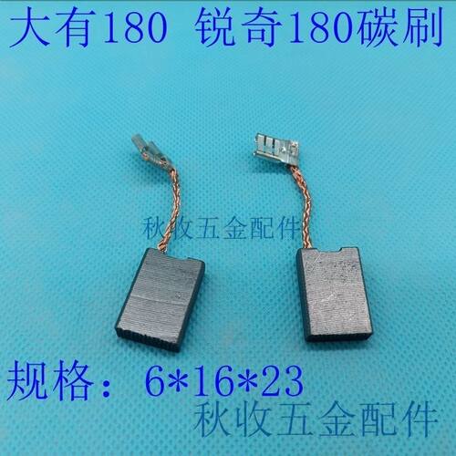 适用大有2810角磨机碳刷DEVN 2811 2810-1S 180磨光机电刷配件