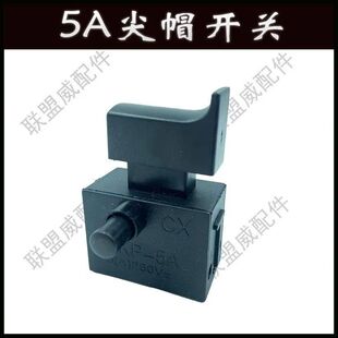 5A尖帽开关开邦6120C水钻开关35 1混凝土震动棒卡关精品工具开关