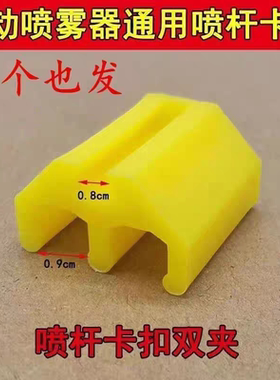 专用电动伸缩手动喷雾器卡扣配件喷杆夹子双管农用通用打药杆固定