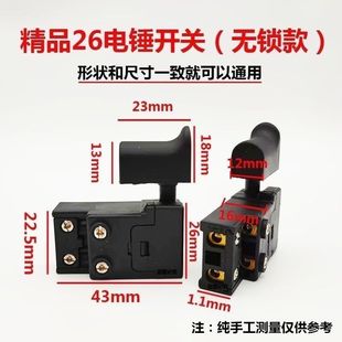 东城26电锤开关冲击钻维修配件电钻通用型带锁两用