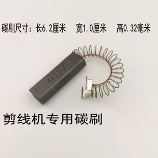 阿米达 贝纳牌剪线机配件 自动剪线机马达4117碳刷 电刷 原装