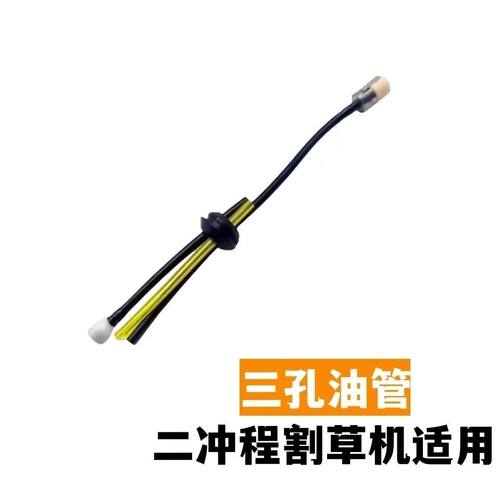 除锄打草机割灌机油管总成二冲程三管油管割草机通用油管配件