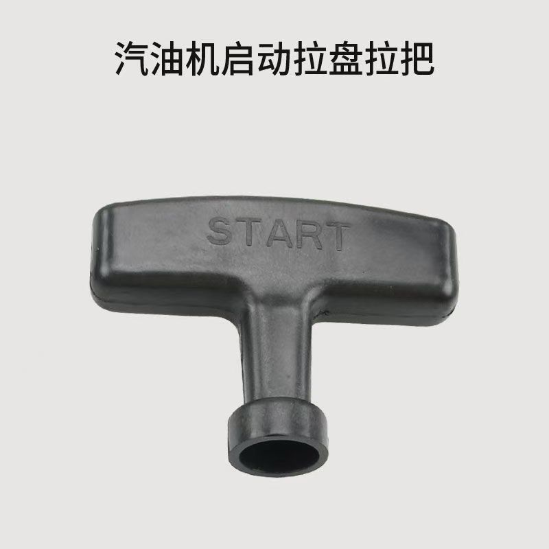 汽油柴油机微耕机发电机配件耕田抽水泵拉盘拉绳启动拉绳手柄手把