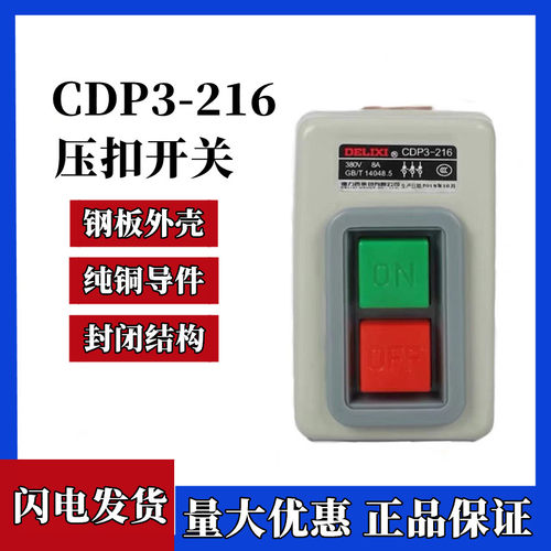 三相电机BS211B启动动力控制216B按钮开关230B按钮押压扣开关380V
