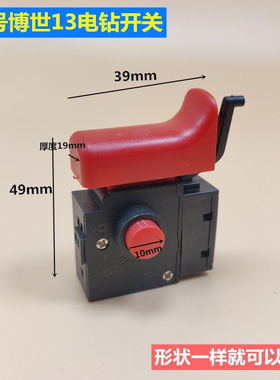 配博世13手电钻调速开关FA2-6冲击钻带正反转4A 电动工具精品配件