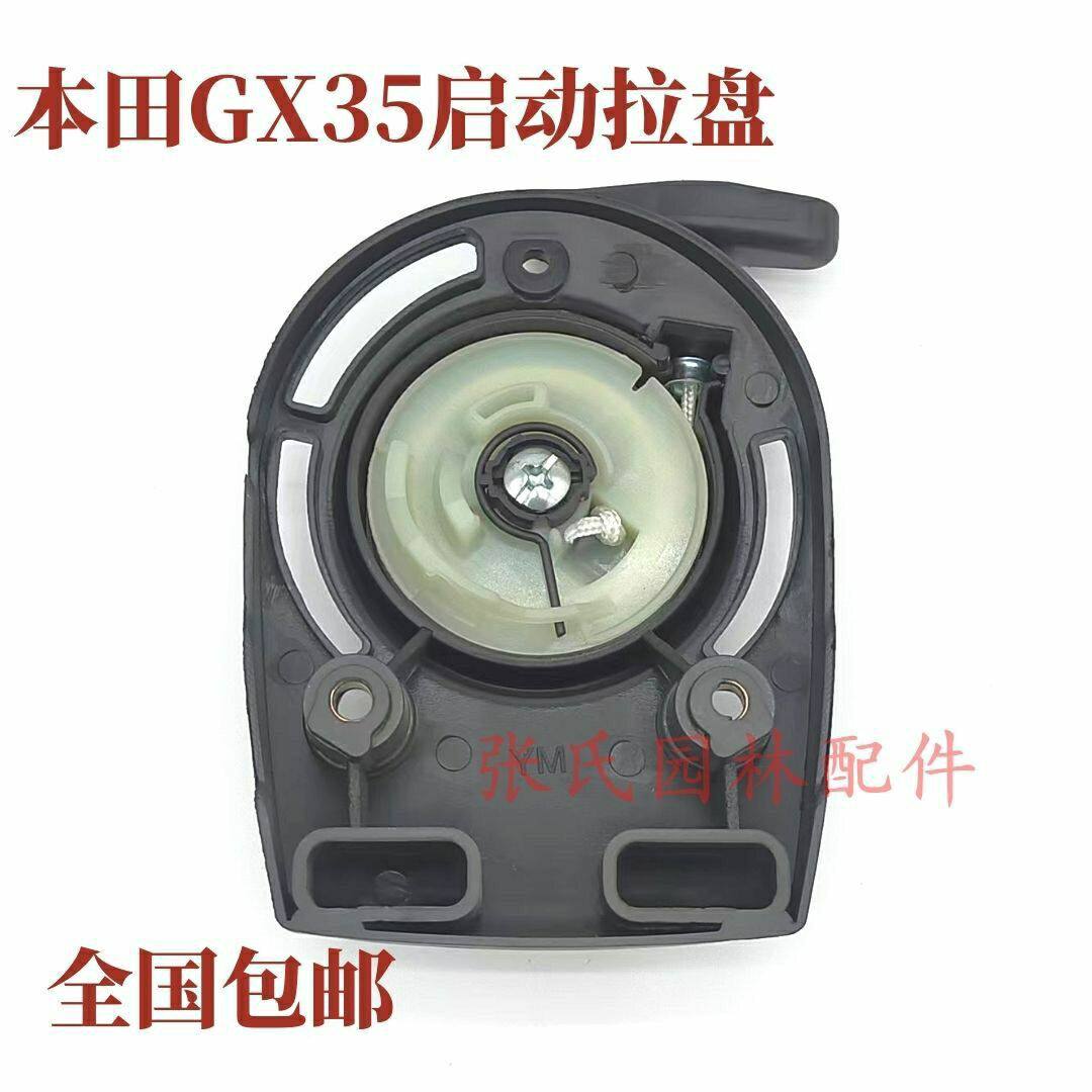 本田GX35割草机启动器拉盘振平尺地钻配件四冲程割灌机除草机140