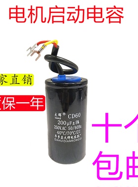 CD60电机启动电容器250V200uf250uf300uf400uf 铝壳单相电机电容