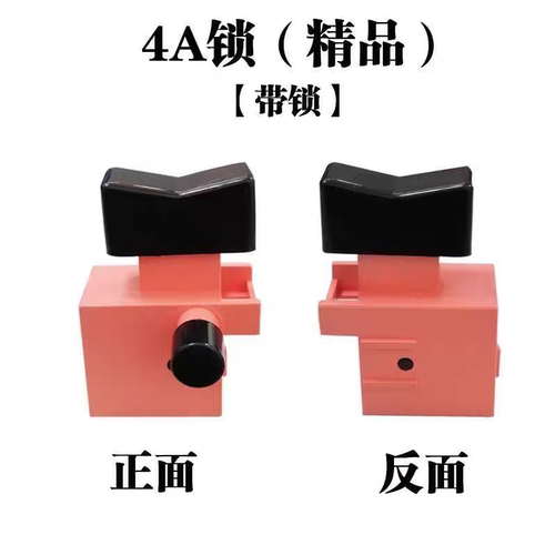 适配上海龙牌03-6A/13A手电钻 05-13开关 无锁4A开关老式电钻配件