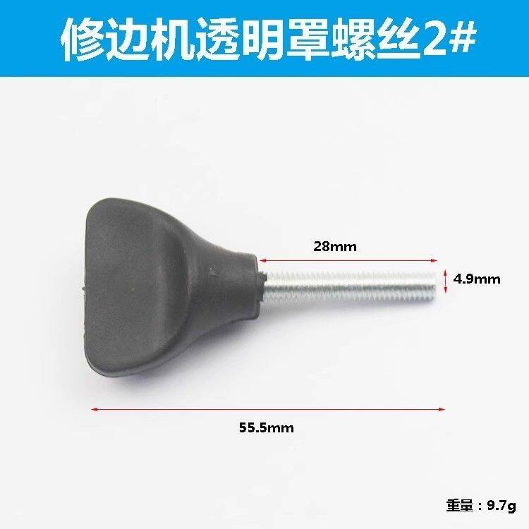 木工修边机透明罩配件螺丝底座紧固专用精品防滑螺丝修边机配件