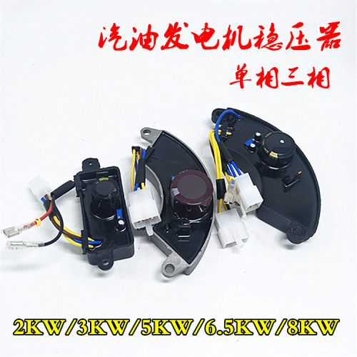 汽油发电机稳压器 2kw3kw5kw6.5kw8kw单相三相 发电机调压器
